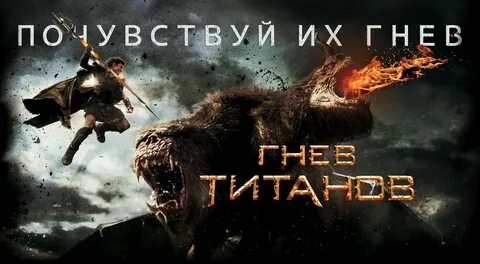 Wrath of the Titans. 
