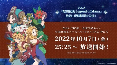 ア ニ メ"聖 剣 伝 説 LoM".10 月 7 日 深 夜 か ら 全 国 28 局 ネ ッ ト"ス-パ-ア ニ メ