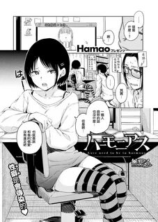 Hamao ハ-モ ニ ア ス (COMIC 快 楽 天 2019 年 12 月 号) 中 国 翻 訳 DL 版 - Nhentaix.net.