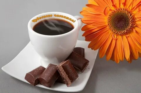 Доброе утро кофе и шоколад (71 фото)