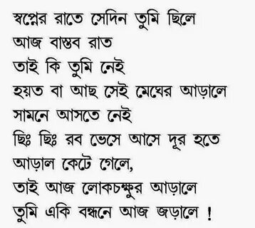 Bangla Love SMS: Love Romantic Poem Only For Girlfriend - প্