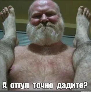 Meme: "А отгул точно дадите?" - All Templates - Meme-arsenal