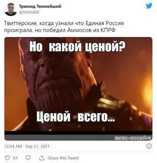 Якутский Твиттер проголосовал за коммунистов, а позже возмут