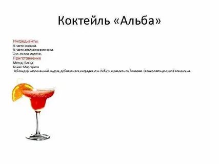 Книга рецептов коктейли Коктейль Закат в бухте