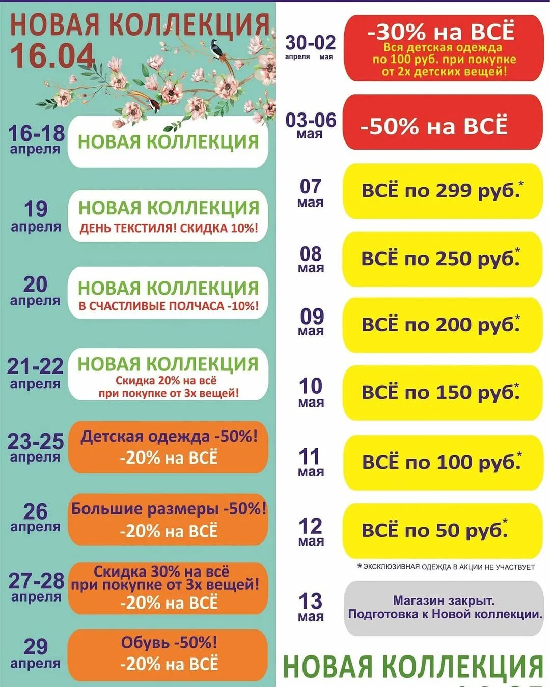 Планета секонд хенд календарь скидок 2025 декабрь