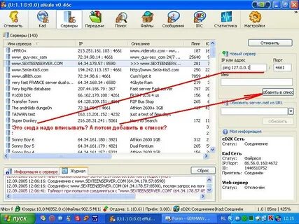Список Порно Серверов Emule