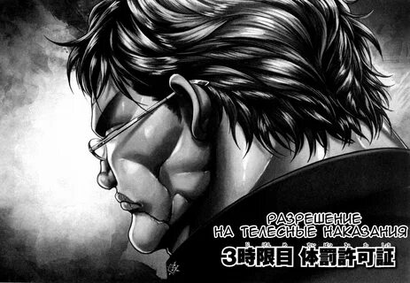 Baki Gaiden: Kizuzura Глава 3 Том 1