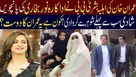 Noor Bukhari Going To Marry Again With Awn Chaudry HD VEDIO 