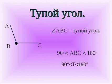 Углы, их виды, смежные и вертикальные углы - презентация, до