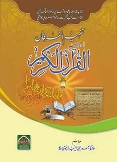 Tafheem ul Furqan - Lafzi or Bamuhawara Urdu Tarjma Quran Tr