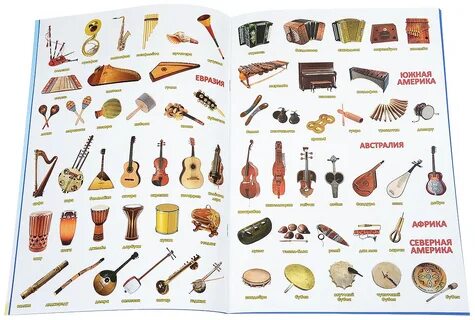 Музыкальные инструменты. атлас миру (+ наклейки) мягкие купи