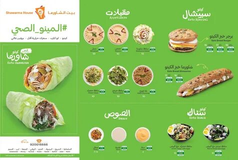 Shawarma house بيت الشاورما on Twitter: "#خليك_صحي واطلب عشاك من المنيو الصحي ور