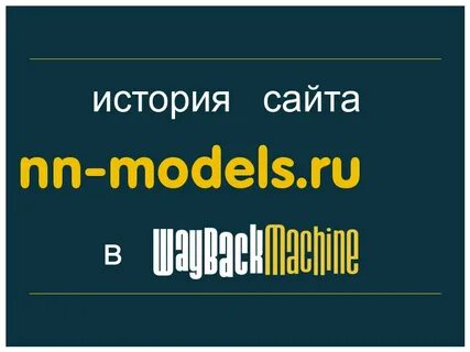 о Nn-models.ru