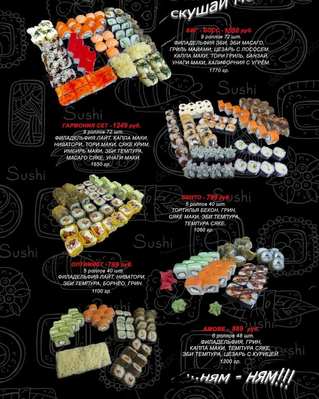 Кушай суши обь вкусно фото 57