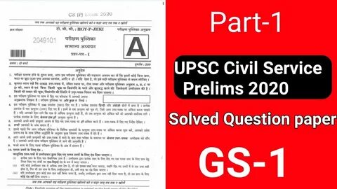 UPSC Civil Service Prelims Solved Question Paper 2020 part-1