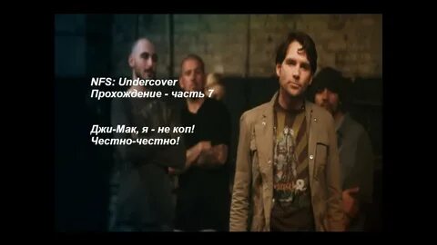 NFS: Undercover - Прохождение - часть 7 - YouTube