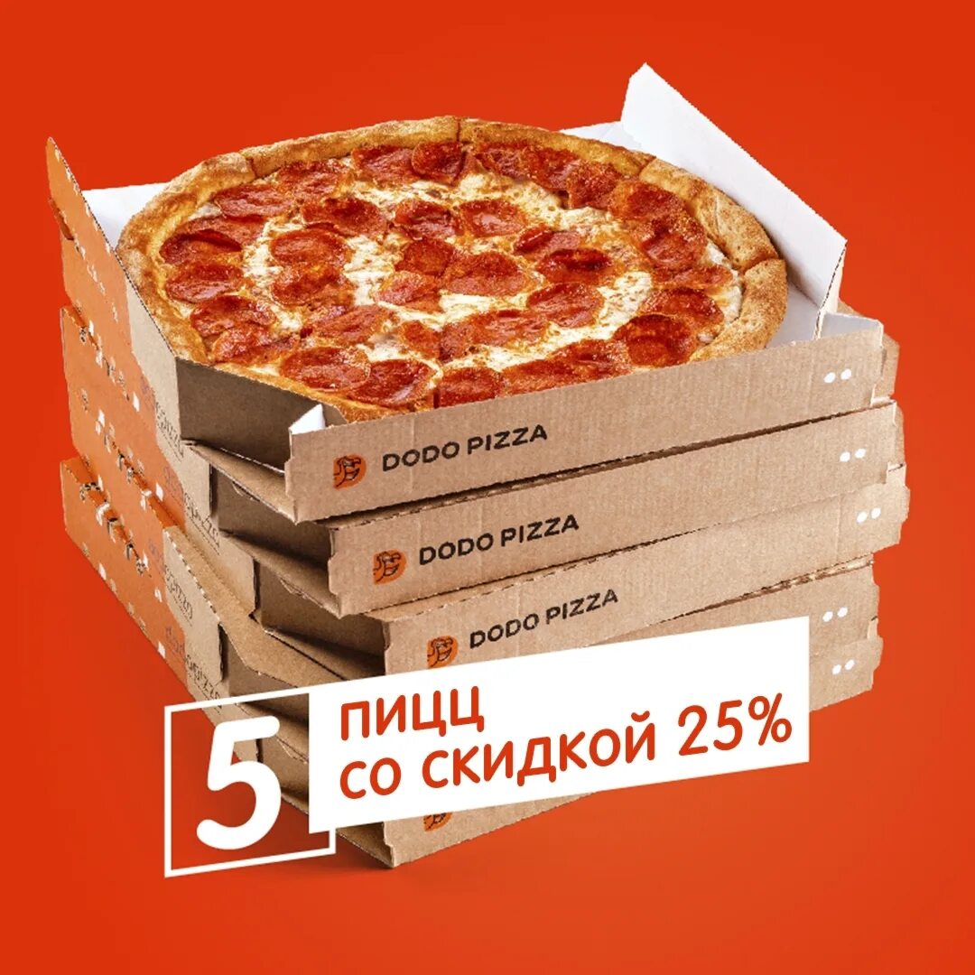 сколько стоит пепперони в додо пицца фото 115