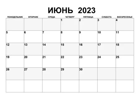 Календари на июнь 2023 года - CalendarBox.ru