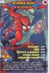 Человек паук Герои и злодеи - Человек-Паук и Иезекиль Карточ