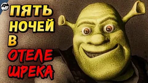 Пять ночей в отеле Шрека Five Nights at Shrek's hotel