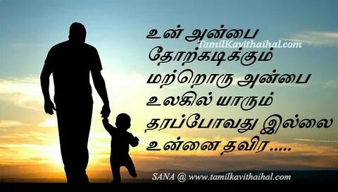 Appa Kavithai In Tamil Words - Appa - Tamil kavithai அப்பா க