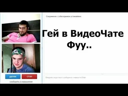 Чат рулетка для геев