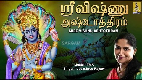 ஸ்ரீ விஷ்ணு அஷ்டோத்திரம் Vishnu Devotional Song Sree Vishnu 