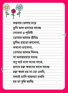 Valobashar kobita bangla Love quotes photos, Photo album quo