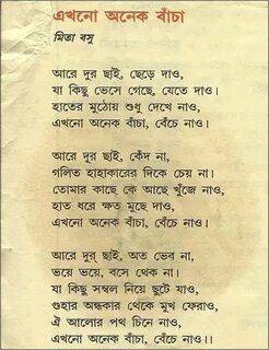 Poem এখনো অনেক বাঁচা - Aami Samanya Noi - Writings by Mita B