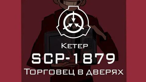 SCP-1879 - Торговец в дверях SCP-объекты - YouTube