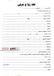 نموذج عقد زواج سوري Pdf - Free to Photo