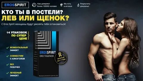 Eros Spirit (Эрос Спирит) для потенции: купить, цена, отзывы