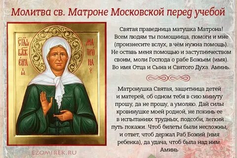 Молитва Матроне Московской поможет здравию и работе