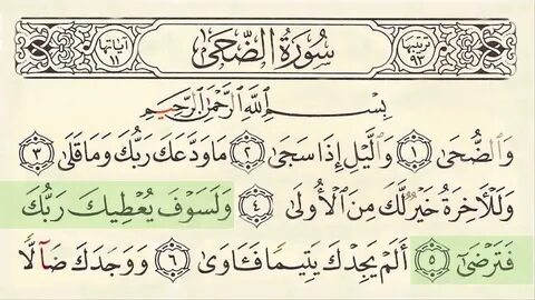 Surah 93 Adh Duha With Arabic Text By Sheikh Saud Ash Shurai