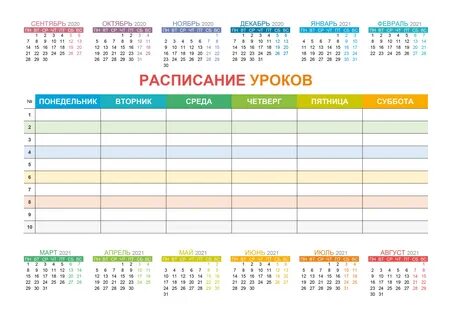 Расписание уроков с календарем 2020-2021 - calendar12.ru