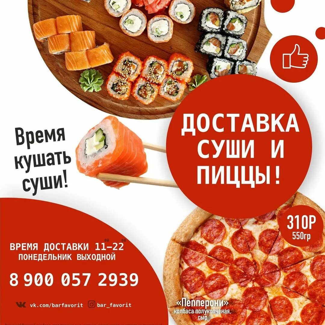 Заказать суши пиццу челябинск круглосуточно фото 90