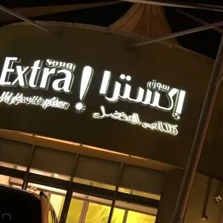 LuLu Express - Гастроном в Dubai
