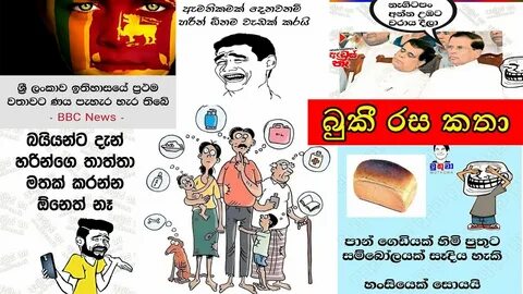 හරීන් ඇමතිතුමා Funny FB Memes Sinhala - 27 Bukiye Rasa Katha