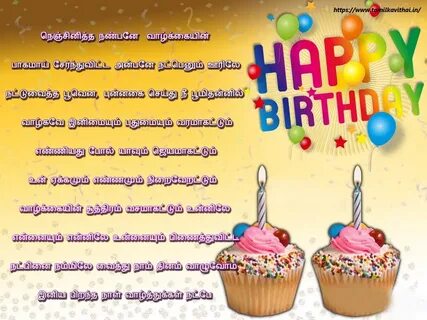 Happy Birthday Quote In Tamil - On my special day, i just wa