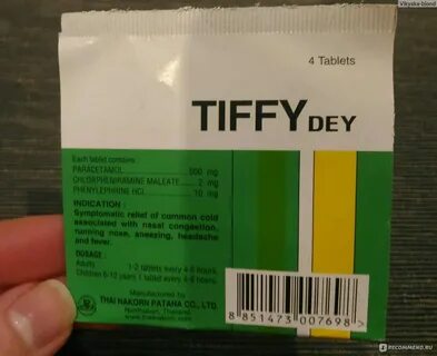 Таблетки Tiffy dey - "Не дадут простуде пойти дальше!" отзыв