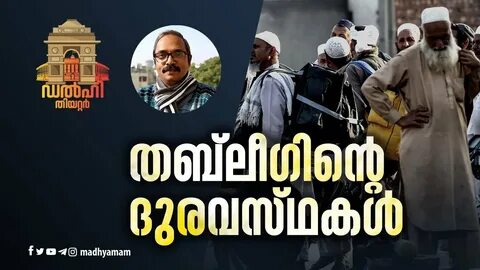 Madhyamam.com, Madhyamam, Madhyamamonline, Politics, Kerala News, mediaonel