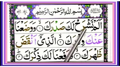 Surah Al-Inshirah (Nashra)Surah Alam Nashrah full arabic HD 