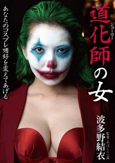 BDA-111 - Clown Woman Yui Hatano - Imgur