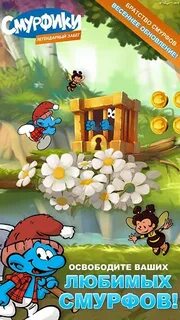 Скачать Smurfs: Epic Run 2.9.1 - последняя версия на Андроид