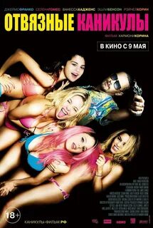 Отвязные каникулы (Spring Breakers, 2012) смотреть онлайн в 