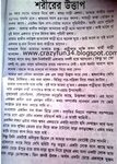 Bangladeshi Choti Related Keywords & Suggestions - Banglades