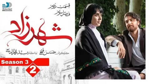 Shahrzad - Season 3 - Episode 2 شهرزاد - فصل سوم - قسمت دوم 