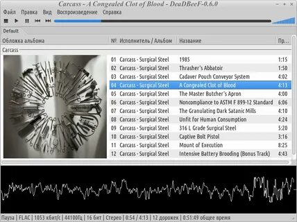 compizomania: Релиз музыкального плеера DeaDBeeF 0.7.0