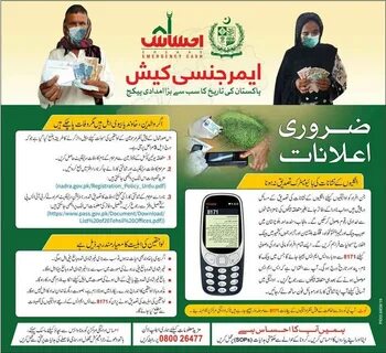Apply for Ehsaas Emergency Cash Program" Ehsaas Nadra gov pk
