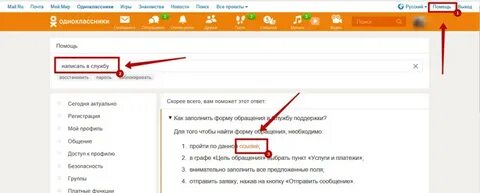 Is It Possible And How To Restore A Page In Odnoklassniki Af